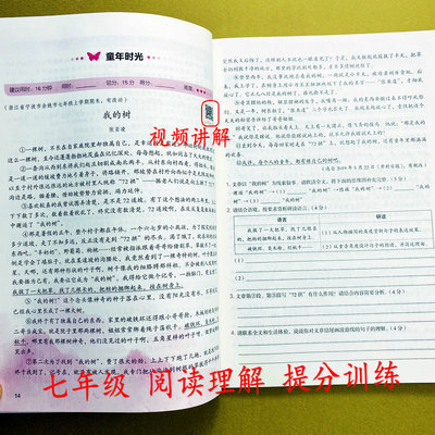 视频讲解阅读理解训练七年级课外