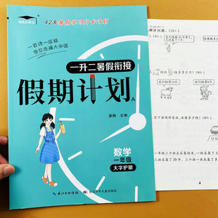 数学暑假作业一年级下册数学暑假衔接一升二假期计划暑假测试卷口算竖式 2025苏教版 应用题思维训练解决问题预习新课知识点案例讲解
