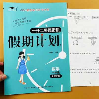 苏教版数学暑假作业一年级