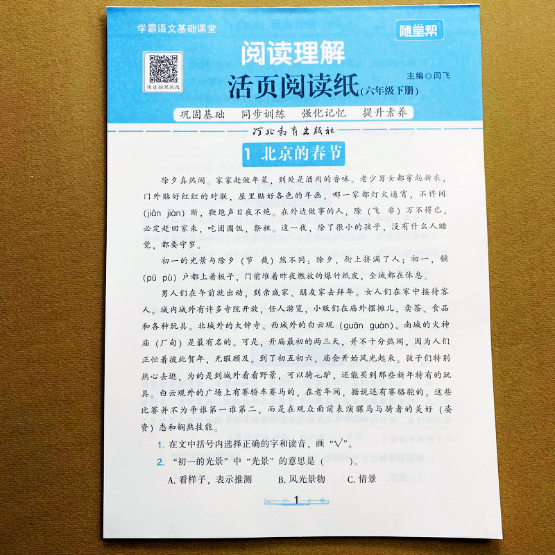 六级下册阅读理解活页阅读纸人教版同步6年级下册语文专项训练同步课内阅读理解训练课外阅读理解训练题目阅读理解提升素养学霸 - 实物图