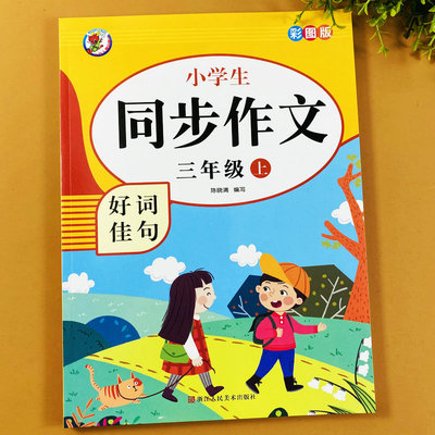 小龙人同步作文三年级上册
