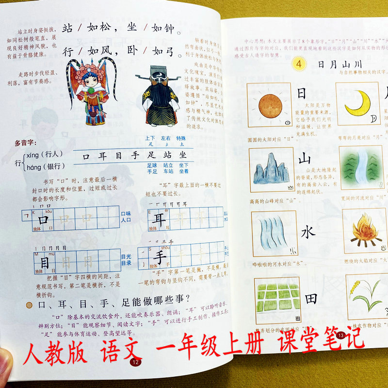 课堂笔记一年级上册语文数学教材