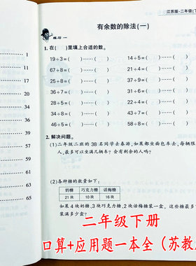 苏教版数学二年级下册口算应用题卡一本全江苏版二年级下册数学口算题天天练竖式计算解决问题练习册有余数除法时分秒分米毫米单位