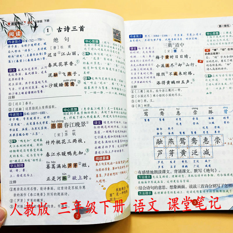 新课堂笔记视频讲解三年级下册