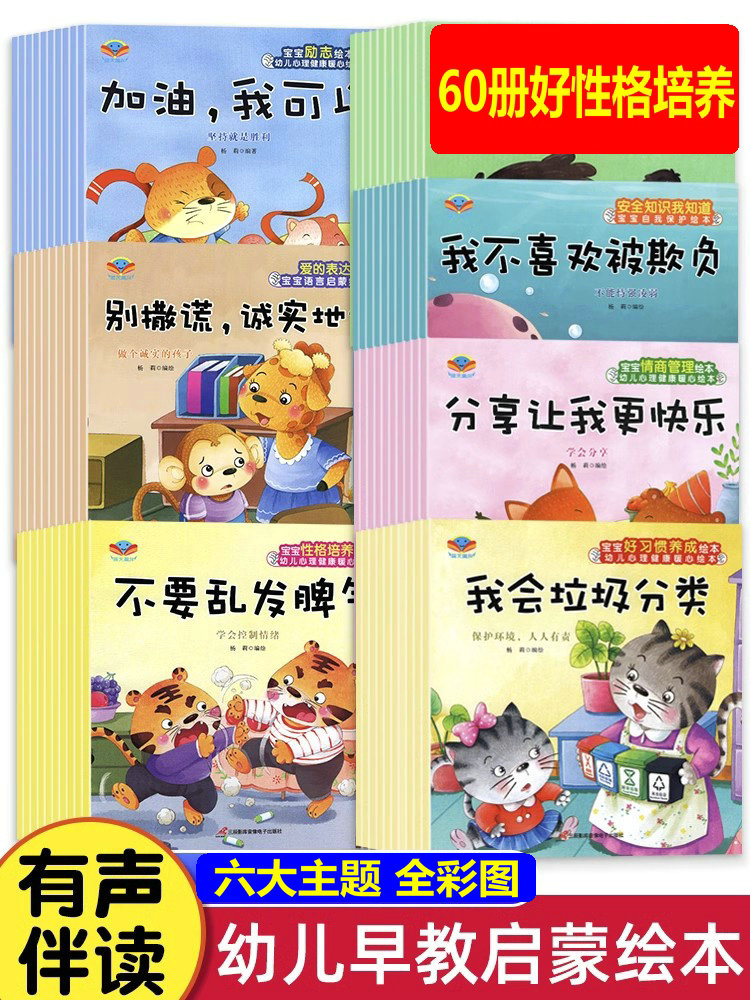 儿童性格励志启蒙绘本