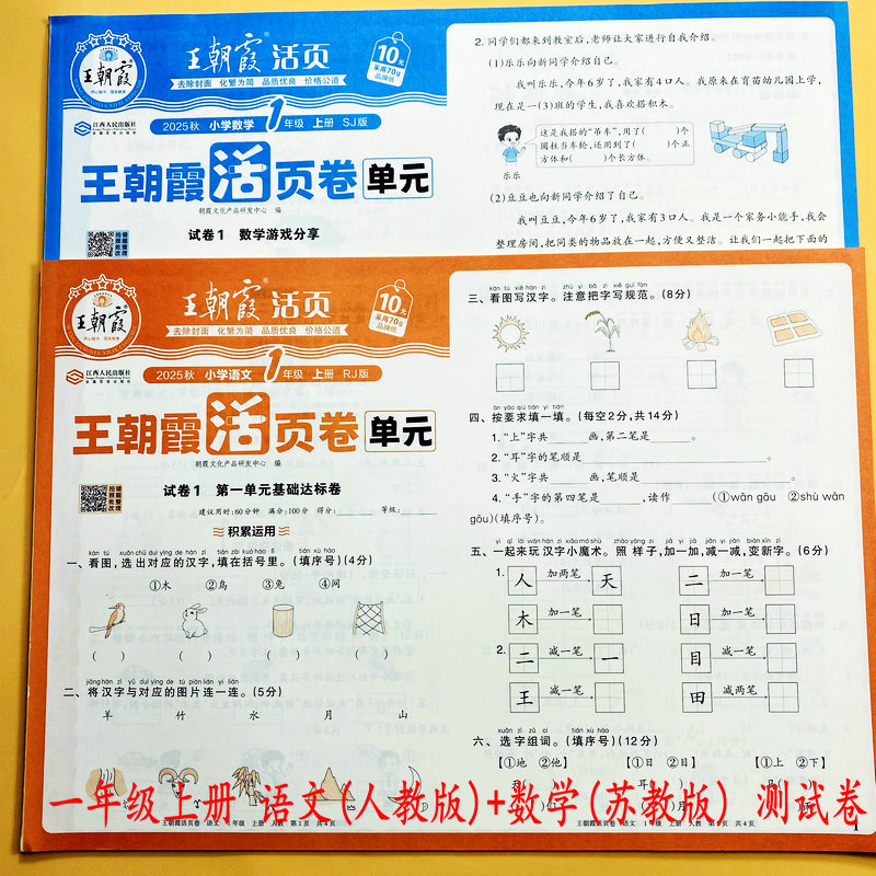王朝霞活页试卷一年级上册语数