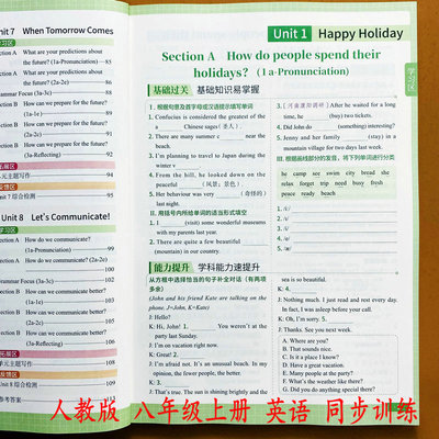 人教版8八年级上册英语同步训练