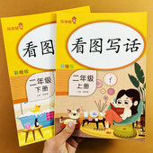 二年级上册下册看图写话训练人教版 语文二年级上下册看图说话写话作业本看图填词看图提示写作文起步带格子好词语好句积累乐学熊