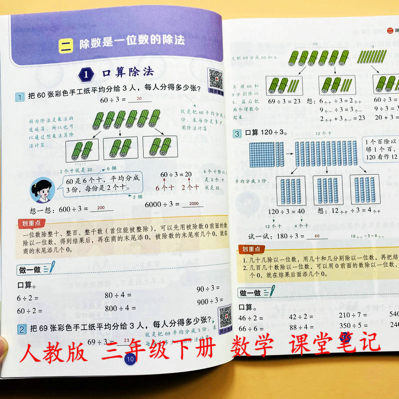 新课堂笔记视频讲解三年级下册
