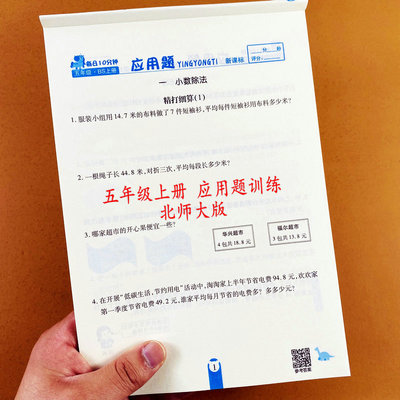 北师大版应用题五年级上册数学应用题天天练解决问题五年级上册应用题BS版小数的除法倍数因数多边形的面积分数计算应用题练习荣恒