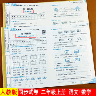 期中期末试卷重点难点复习全能练考卷荣恒 二年级上册试卷全套全真模拟考试卷周考单元 新版 二年级上册语文数学试卷同步测试卷人教版