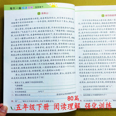 五年级下册阅读理解强化训练