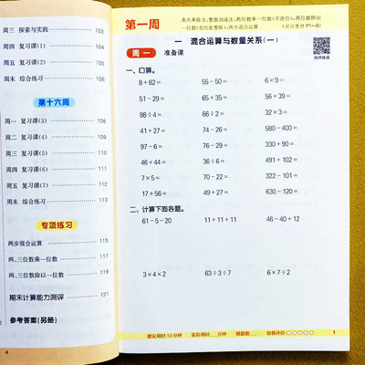 苏教版计算能手三年级上册数学