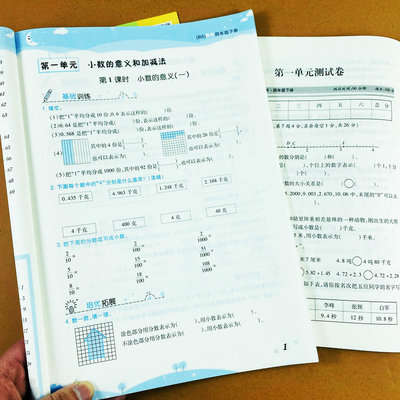 北师大版数学练习册四年级下册数学课课单元测试卷练北师版四年级下册同步训练课堂课时作业本一课一练小数加减乘除解方程练习荣恒