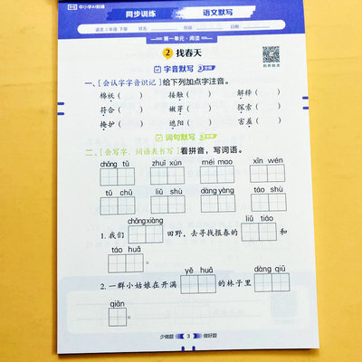 2026人教版二年级下语文默写册