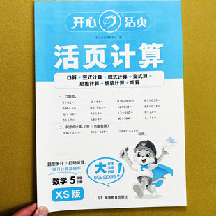脱式 思维情景计算听算小数口算竖式 简便计算应用题思维拓展训练题开心 计算天天练五年级上册数学活页计算练习册口算笔算变式 西师版