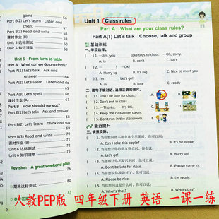 2026新人教PEP版四年级下册英语一课一练同步训练听力训练题4年级下册英语课时作业本同步练习册知识点总结单元测试阅读理解乐学熊