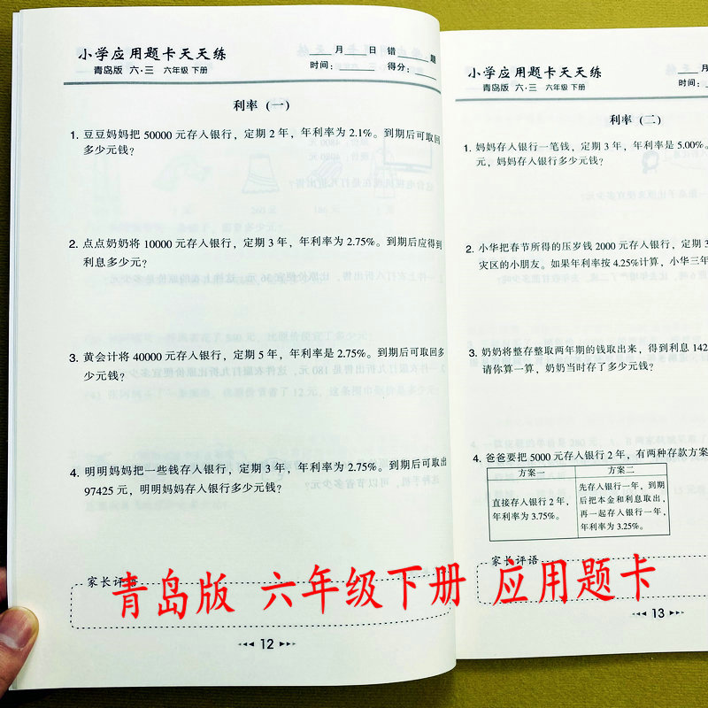 六三制青岛版应用题六年级下册