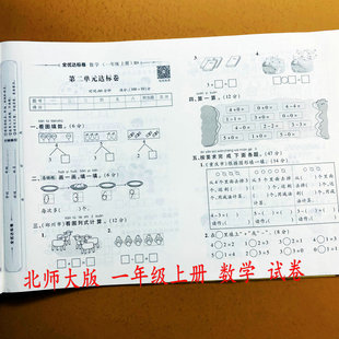 单元 数学北师版 月考期中期末复习冲刺卷全真模拟考试卷黄冈卷荣恒 数学测试卷一年级上册语文数学同步测试卷语文人教版 2025北师大版