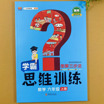 汉知简数学思维训练六年级上册