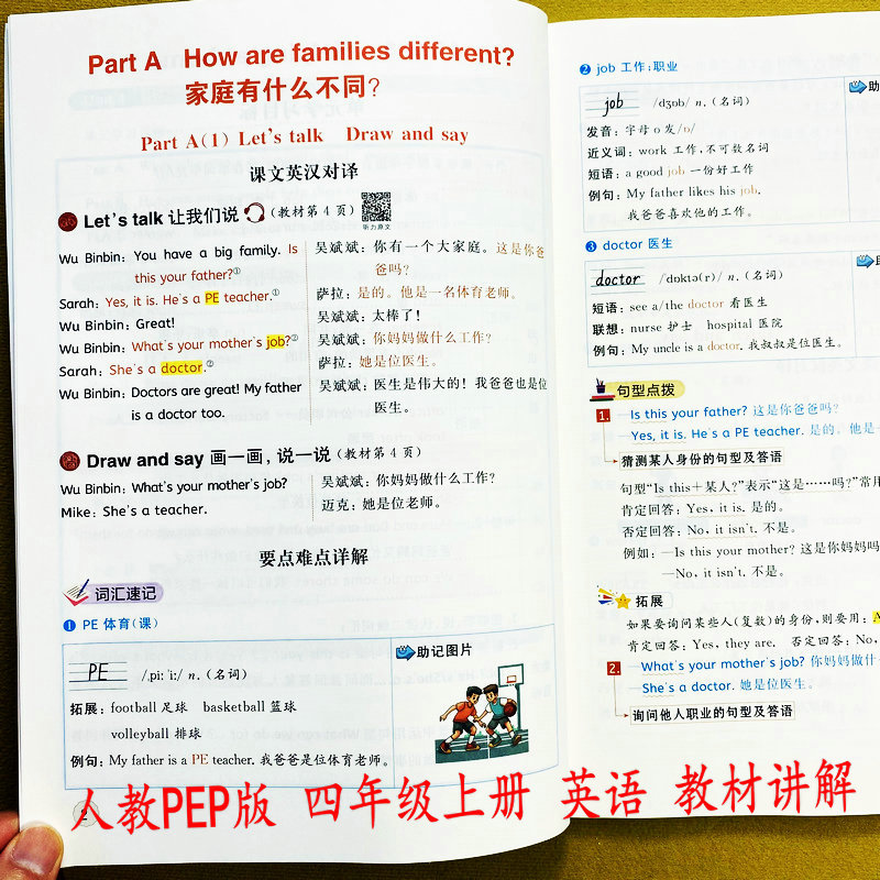 四年级上册英语教材讲解人教版