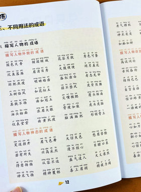 小学语文成语训练大全成语知识积累大全成语训练+练习题1-6年级适用语文成语的用法分类AABB式成语大全成语解释近反义词成语荣恒