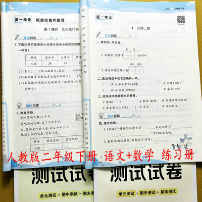 二年级下册语文数学同步练习册单元测试卷人教版2 年级下册同步训练黄冈课课练一课一练基础知识总结拼音字词句子训练阅读理解训练