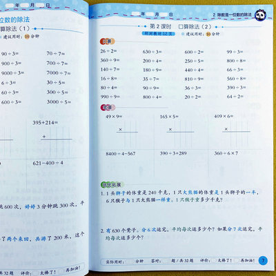 人教版数学同步练习册三年级下册