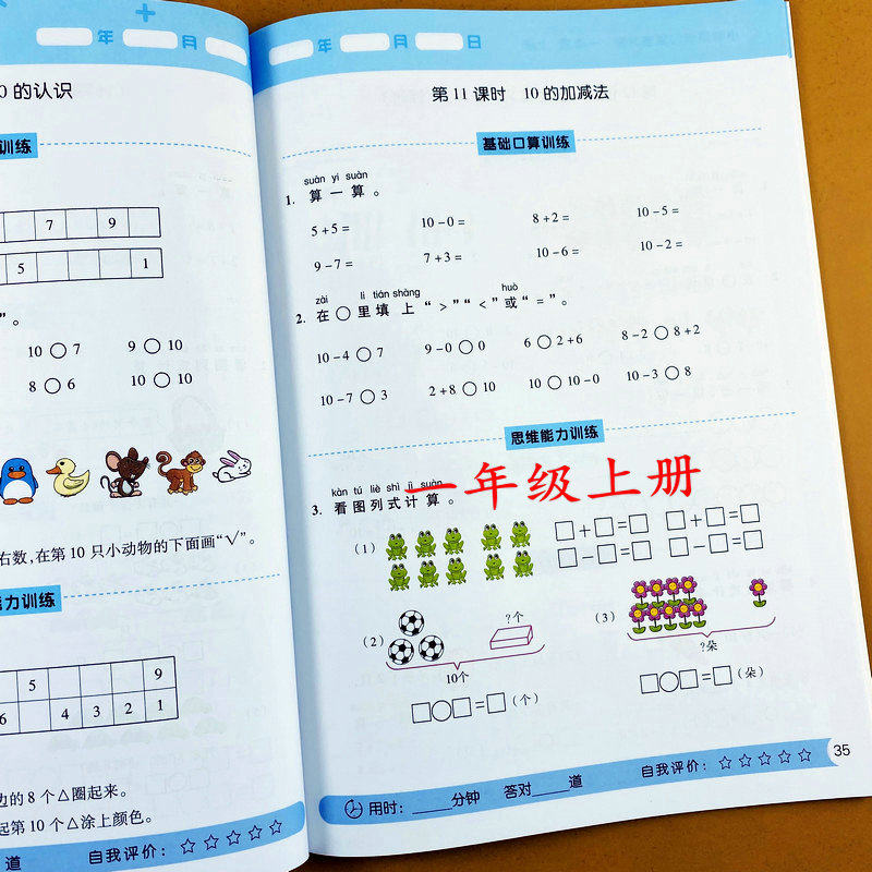 一年级上册口算练习册人教版一年级上册数学口算应用题训练数学思维