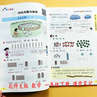 2026北师大版数学课堂笔记一年级下册语文数学人教版苏教版冀教版青岛版任选同步教材讲解课本提前预习课后复习教师备案教辅培状元