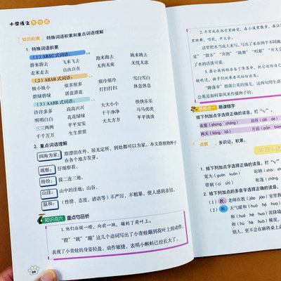 二年级上册语文易错题训练知识点总结易错拼音生字词语句子训练重点难点人教版多音字形近字近反义词语搭配重叠词易错题练习册荣恒