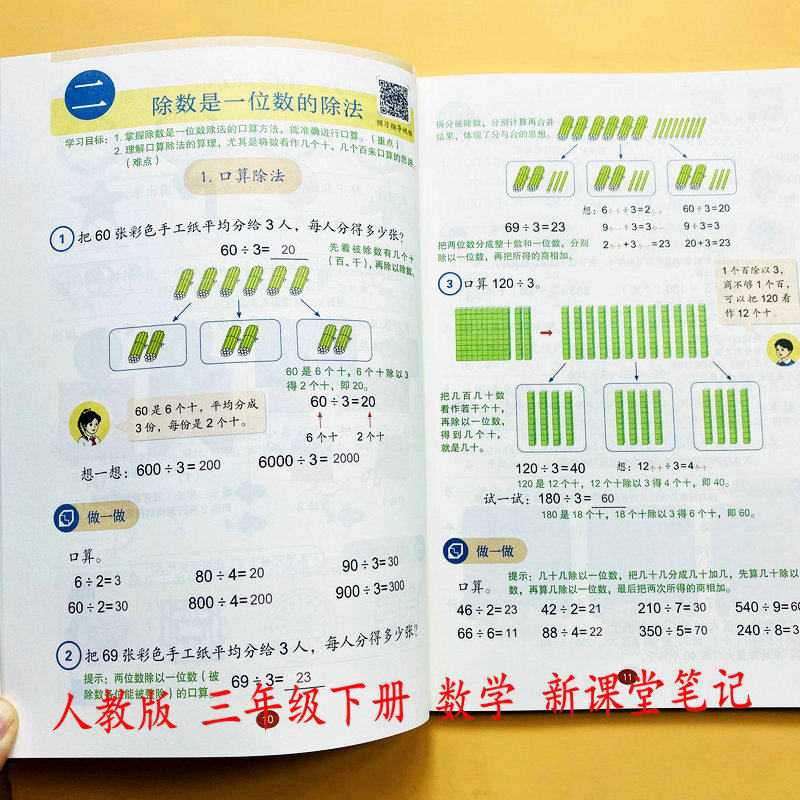 2026人教版数学新课堂笔记3三年级下册数学教材讲解课后习题答案公式定理案例解析步骤课本提前学预习新课教师备案教辅书天才豆,书籍/杂志/报纸,小学教辅,淘宝优惠券,粉丝福利购,淘宝优惠卷