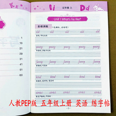人教PEP版五年级上册英语同步练字帖写字课课练英语国标体5年级上册英语字帖单词汇短语句子翻译描红字帖临摹临写手写体墨香练字帖