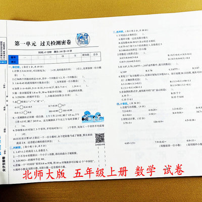 北师大版数学试卷五年级上册