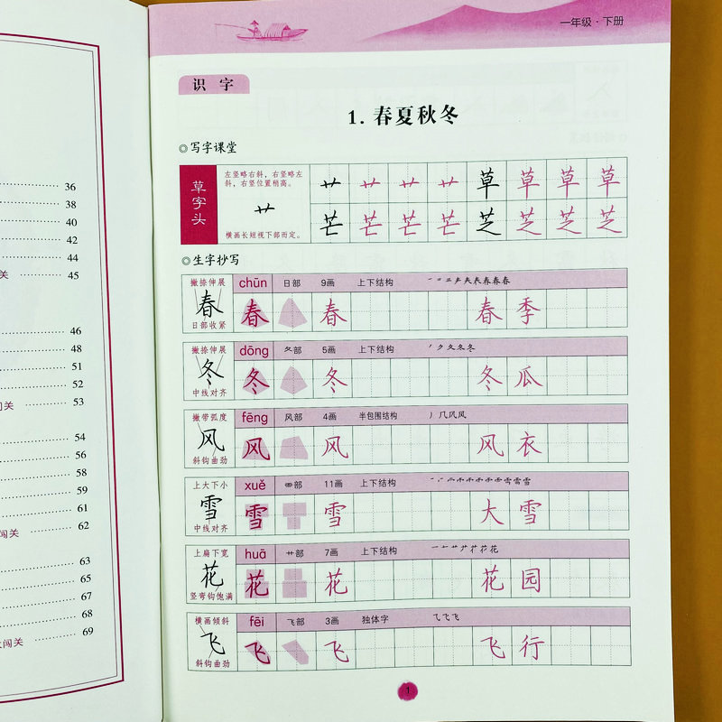 一笔好字一年级下册字帖