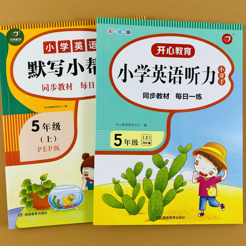 英语听力默写训练五年级上册