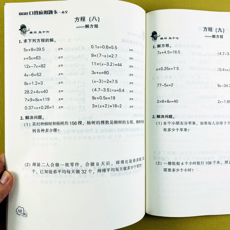 冀教版数学口算应用题卡