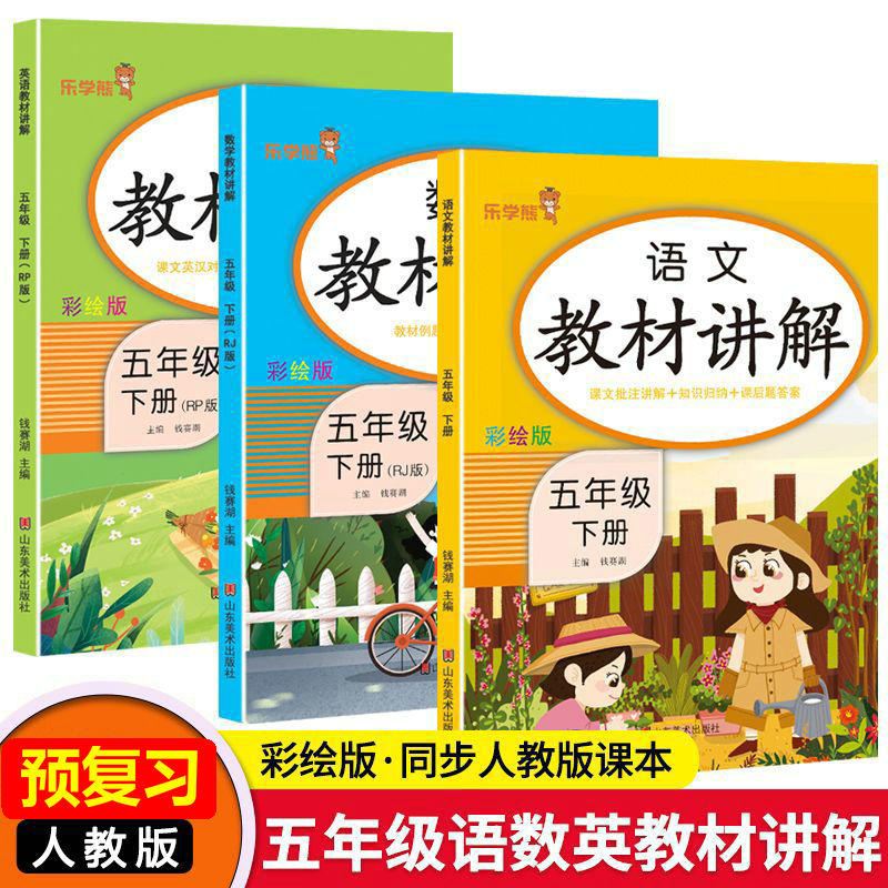 五年级下册语文数学教材讲解