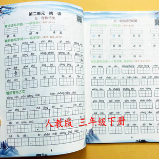 2026人教版三年级下册看拼音写字词语生字注音近反义词多音字同音字形近字造句子语文专项训练二合一部编版生字词默写能手木叉教育