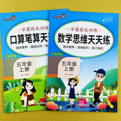 五年级上册数学思维口算笔算