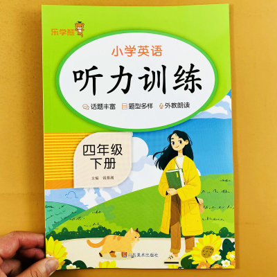 四年级下册英语听力训练人教版