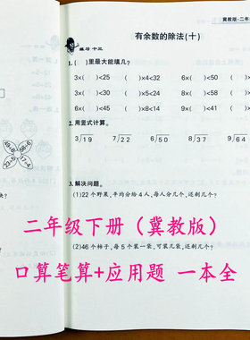 冀教版数学练习册二年级下册口算应用题一本全冀教版同步二年级下册数学竖式计算解决问题练习册有余数的除法时分秒克与千克应用题