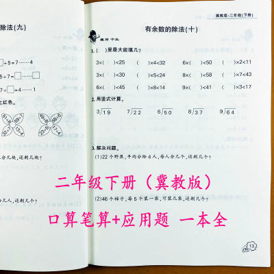 冀教版数学二年级下册口算应用题