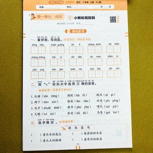 2025新活页默写二年级上册语文专项训练生字词语默写能手看拼音写生字词语近反义词形近字组词多音字训练听写课文内容默写高手开心