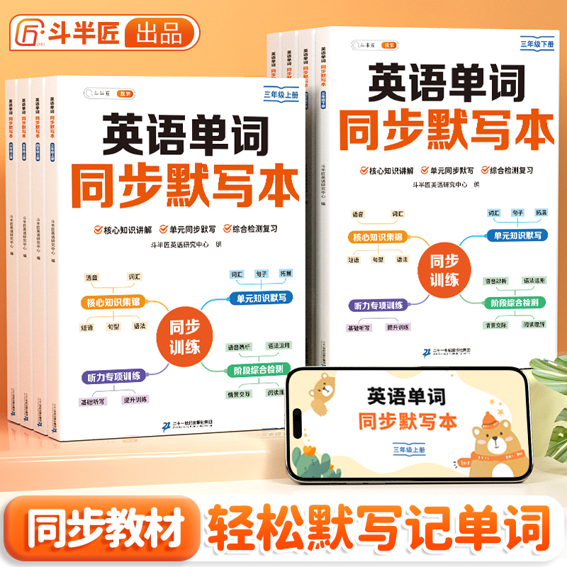 斗半匠英语单词同步默写本