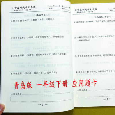 六三制青岛版应用题一年级下册