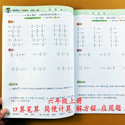 六年级上册数学课时培优