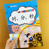 三年级上册时分秒练习题时间单位换算经过 时间计算用时间解决问题实际应用题训练三年级上册数学专项训练时间思维训练汉之简教辅