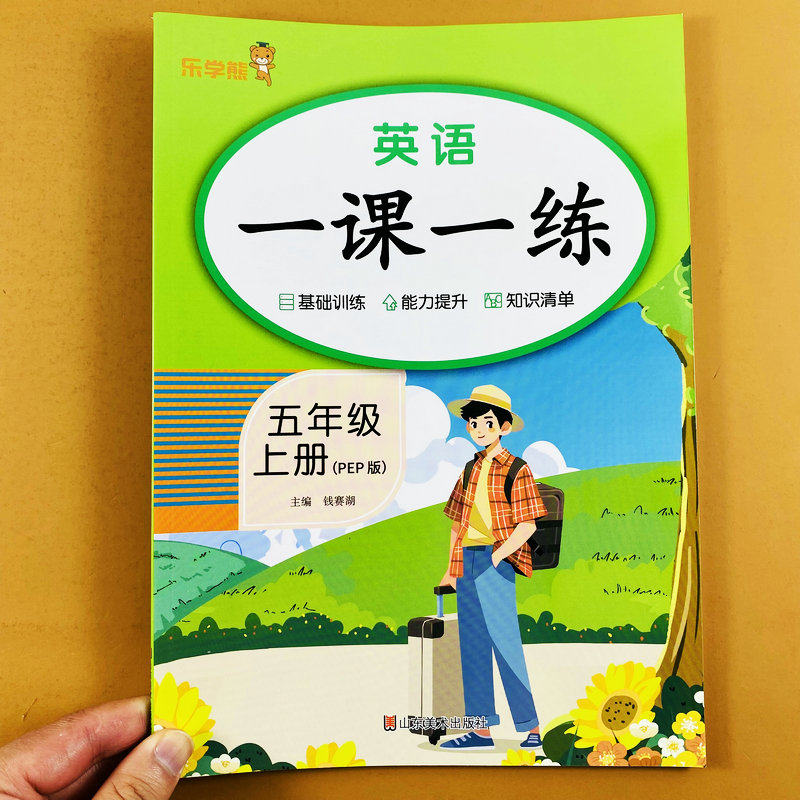 英语PEP版五年级上册英语同步