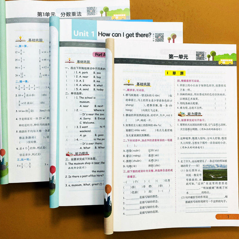 人教版六年级上册语文数学英语同步训练习册一课一练课时练学练考拼音生字组词语造句子阅读理解口算笔算计算应用题训练题芝麻助优